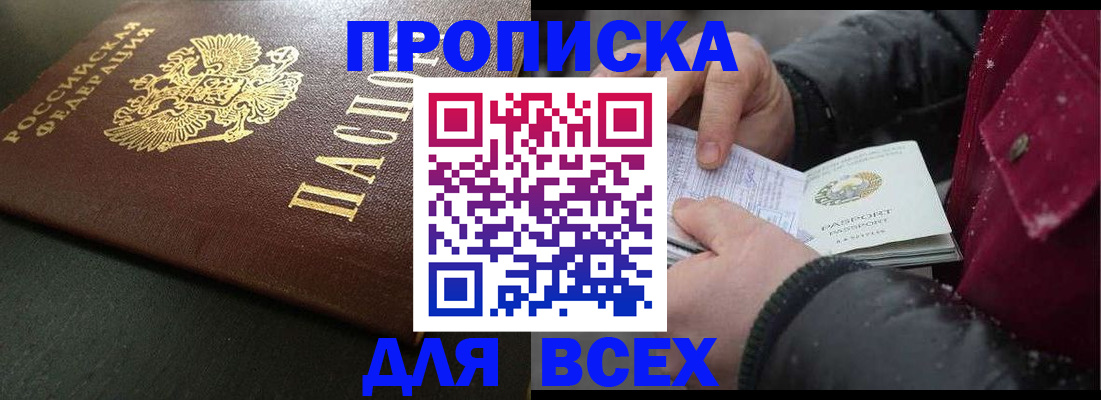 временная регистрация в квартире в Свирске