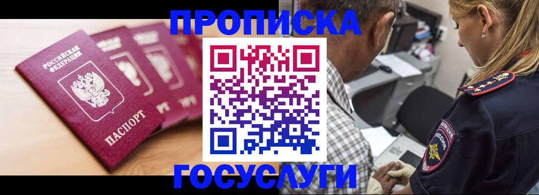 временная регистрация для школы в Свирске