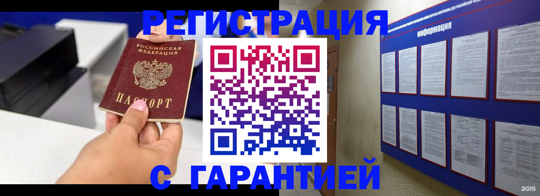 прописка для школы в Свирске